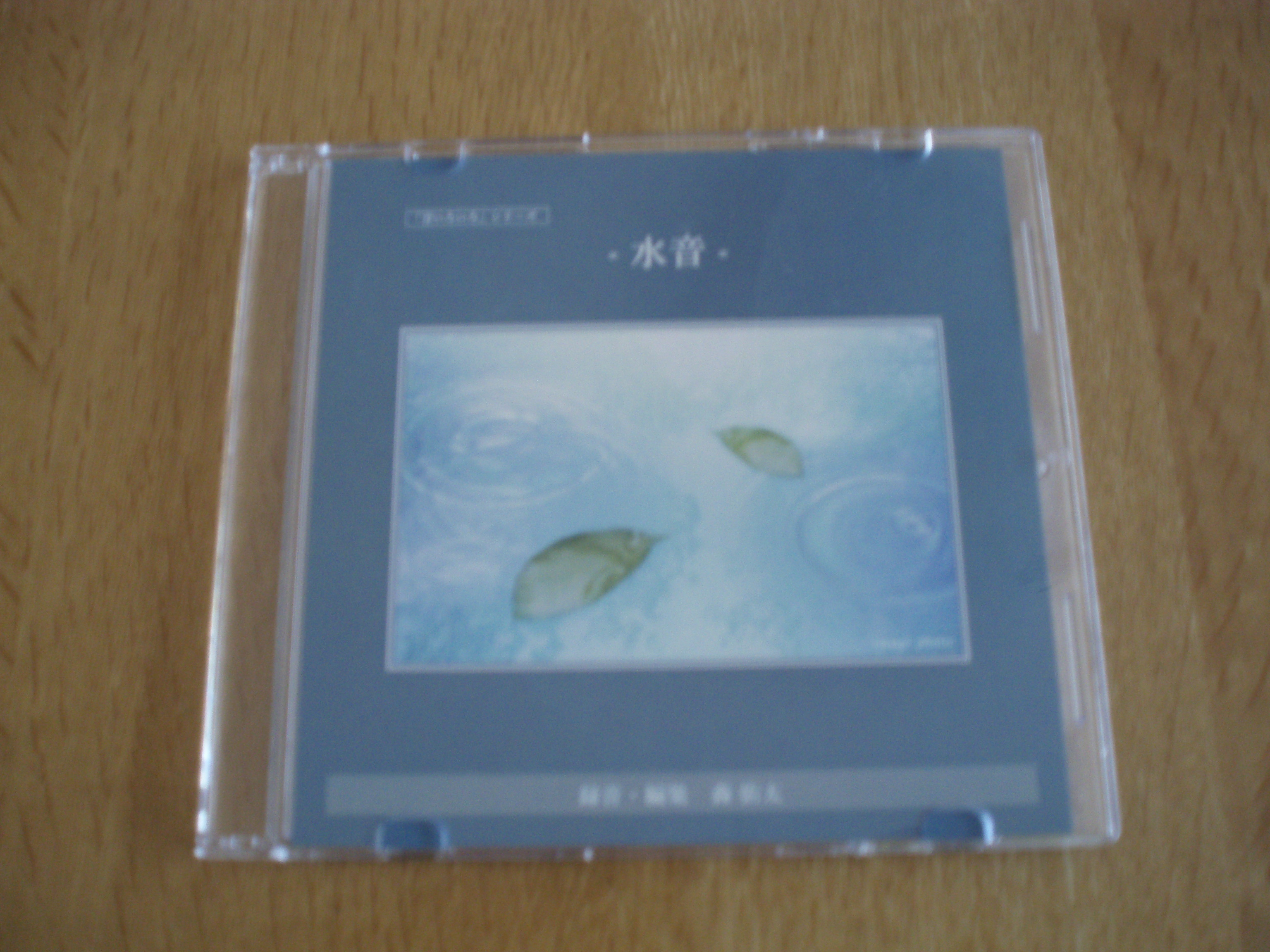 (最新作)CD 水音