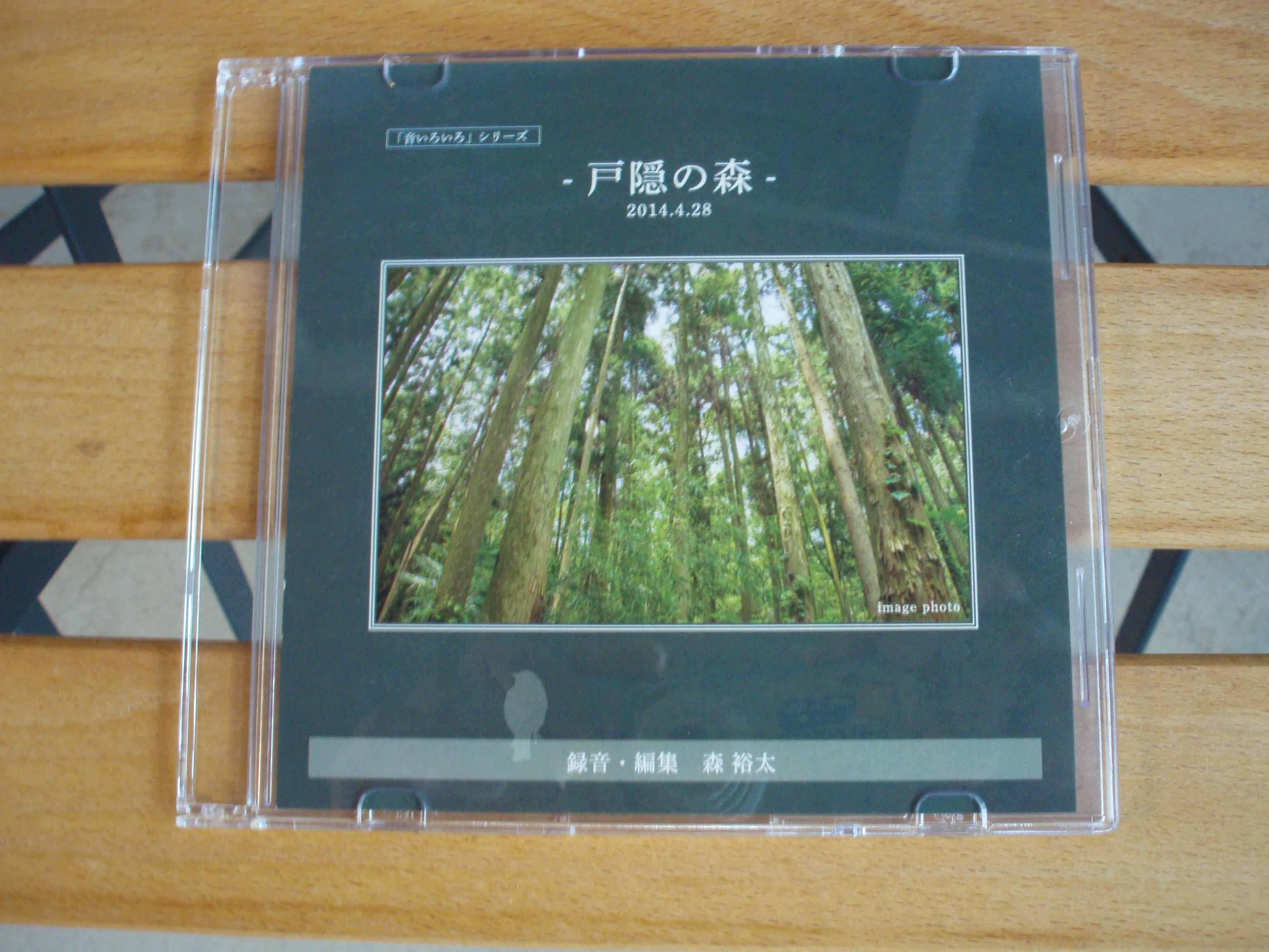 CD 癒しの森　戸隠の森