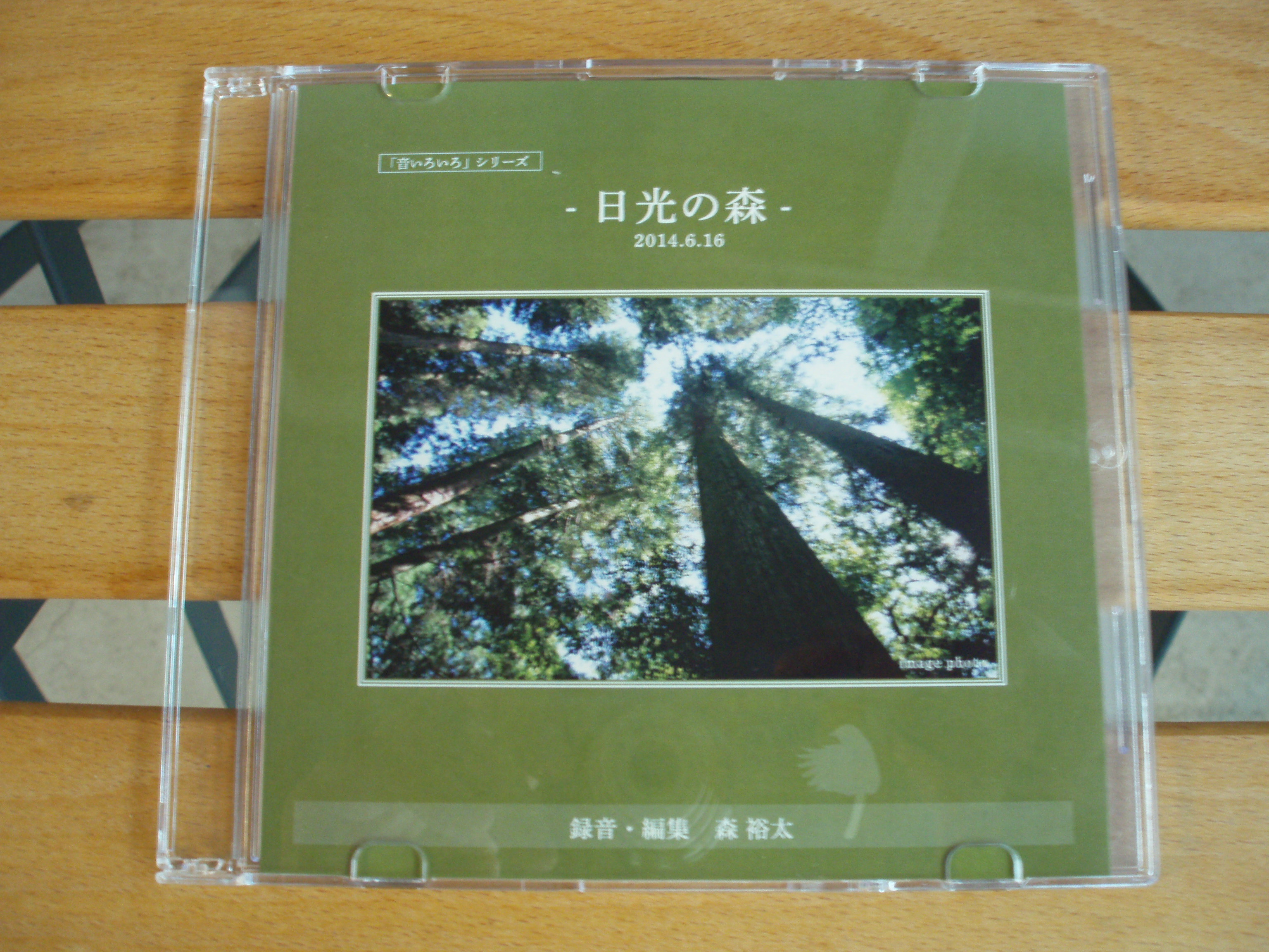 CD 癒しの森　日光の森